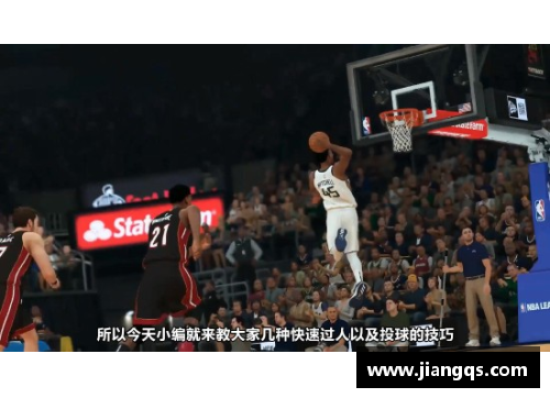 NBA顶级过人技巧详解：从基础到高级技术全覆盖